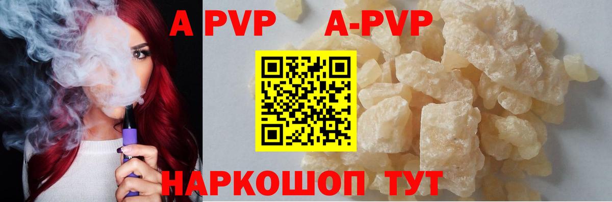 Шебекино  A-PVP Crystall  Alpha PVP СК КРИС  Альфа ПВП VHQ  наркошоп  Вход с VPN  A-PVP 