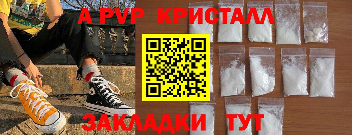 A-PVP крисы CK  А ПВП кристаллы  Alpha-PVP кристаллы  Шебекино 