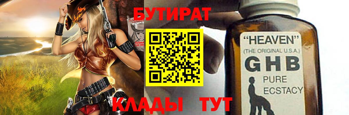 БУТИРАТ Butirat  Бутират  Шебекино 