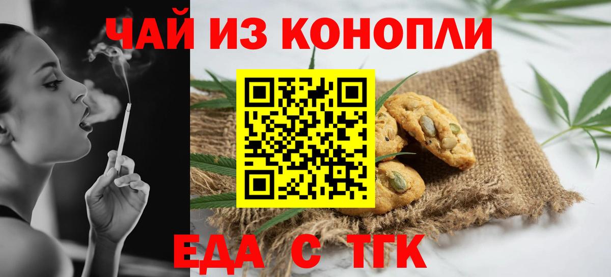 Печенье с ТГК конопля Шебекино
