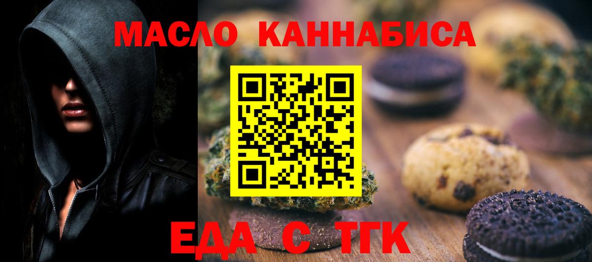 Еда ТГК марихуана  Вход с VPN  Шебекино 