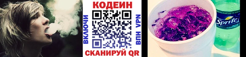 Кодеиновый сироп Lean Purple Drank  закладки  Шебекино 