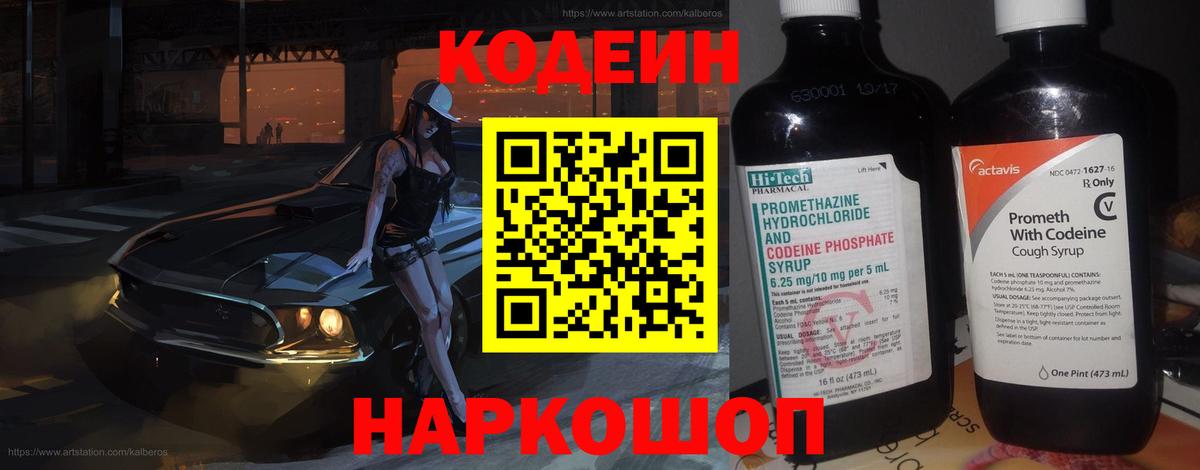 Codein Purple Drank Шебекино