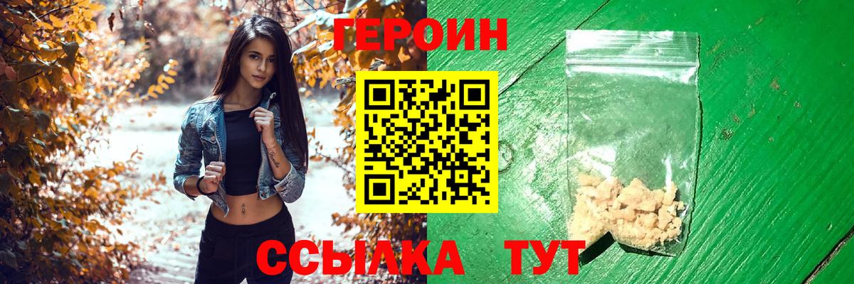Героин хмурый  Вход с VPN  ГЕРОИН  Шебекино 