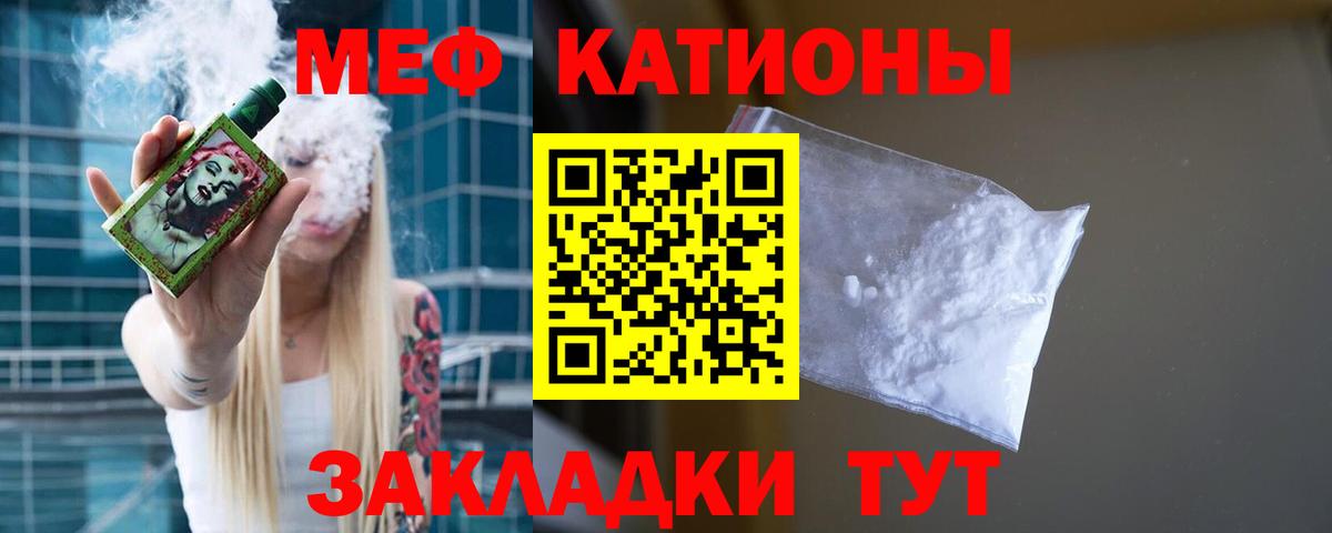МЯУ-МЯУ  МЯУ-МЯУ VHQ  купить  сайты  МЕФ mephedrone  Вход с VPN  Шебекино  МЯУ-МЯУ 