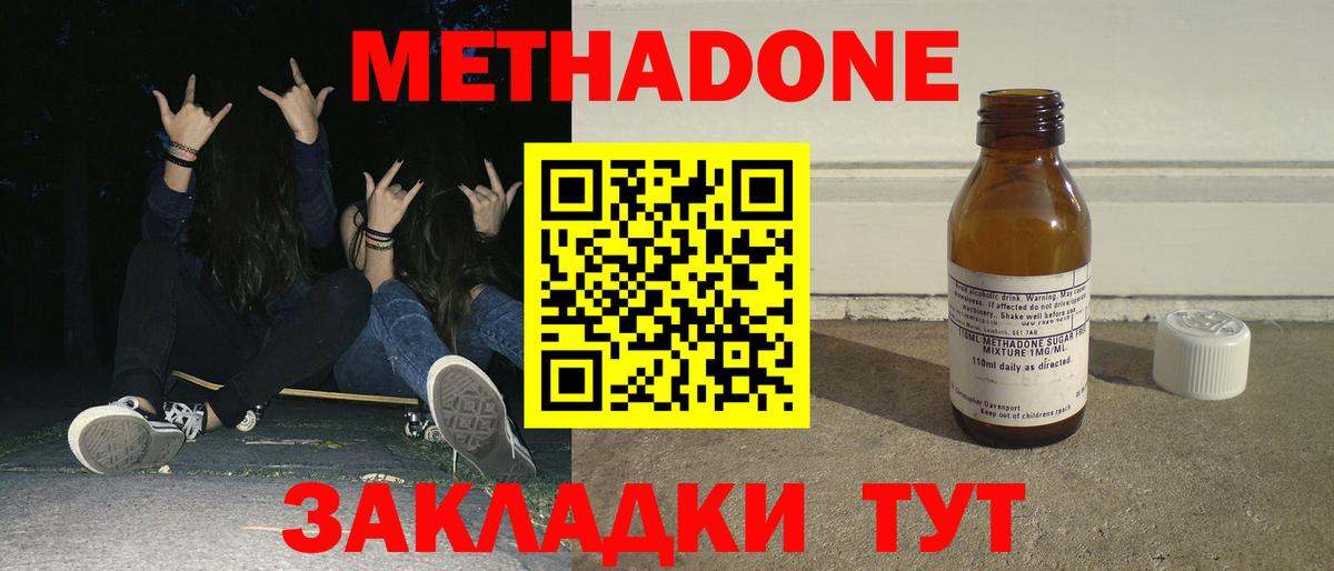 МЕТАДОН белоснежный  hydra зеркало  Шебекино 