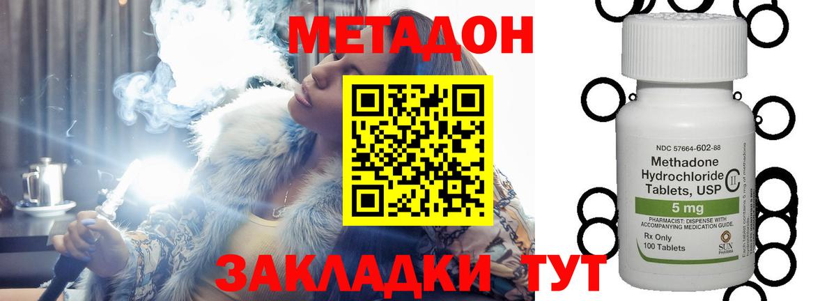 Метадон methadone Шебекино