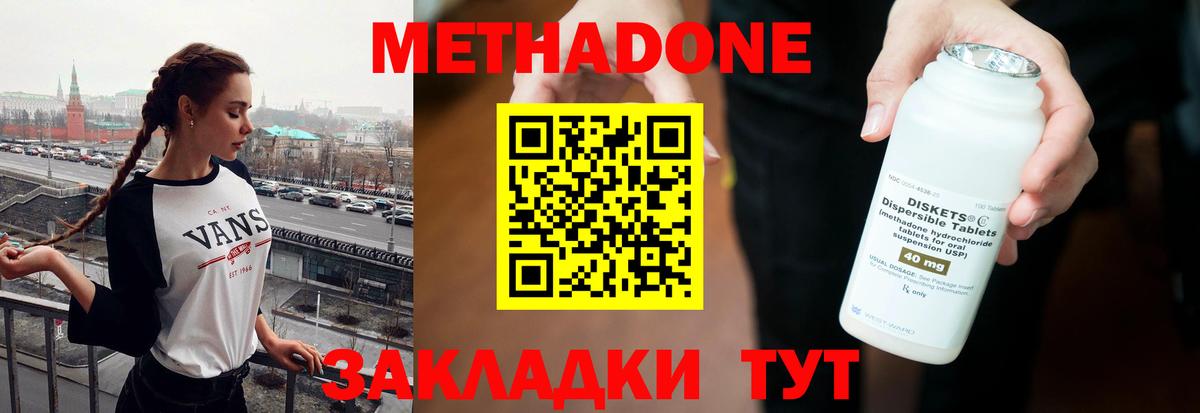 МЕТАДОН кристалл  Вход с VPN  Шебекино 