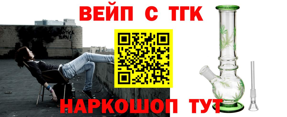 ТГК вейп с тгк Шебекино